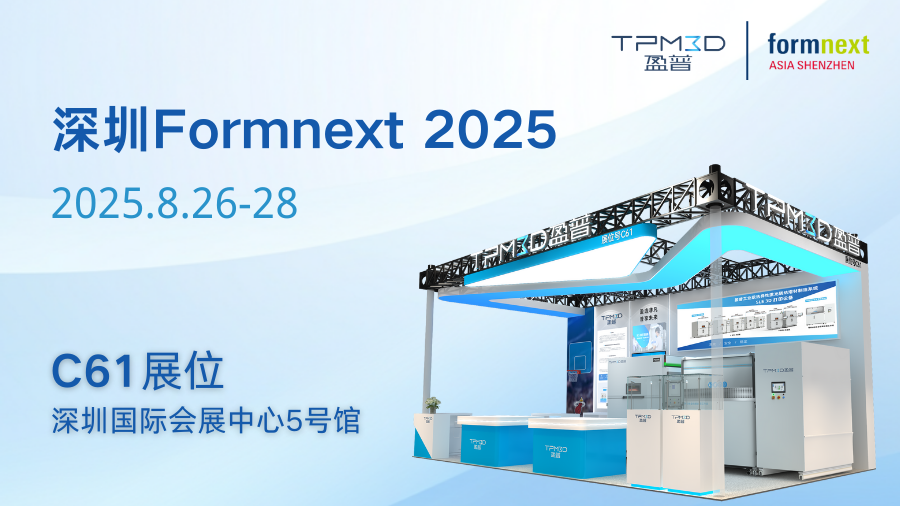 盈普經(jīng)濟(jì)款SLS打印機(jī)E360首次亮相TCT！